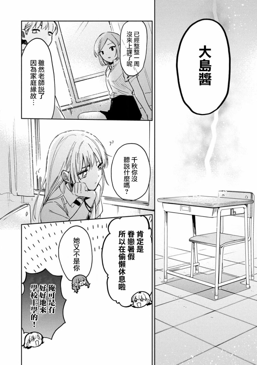 《千秋和睦月》漫画最新章节第16话免费下拉式在线观看章节第【4】张图片