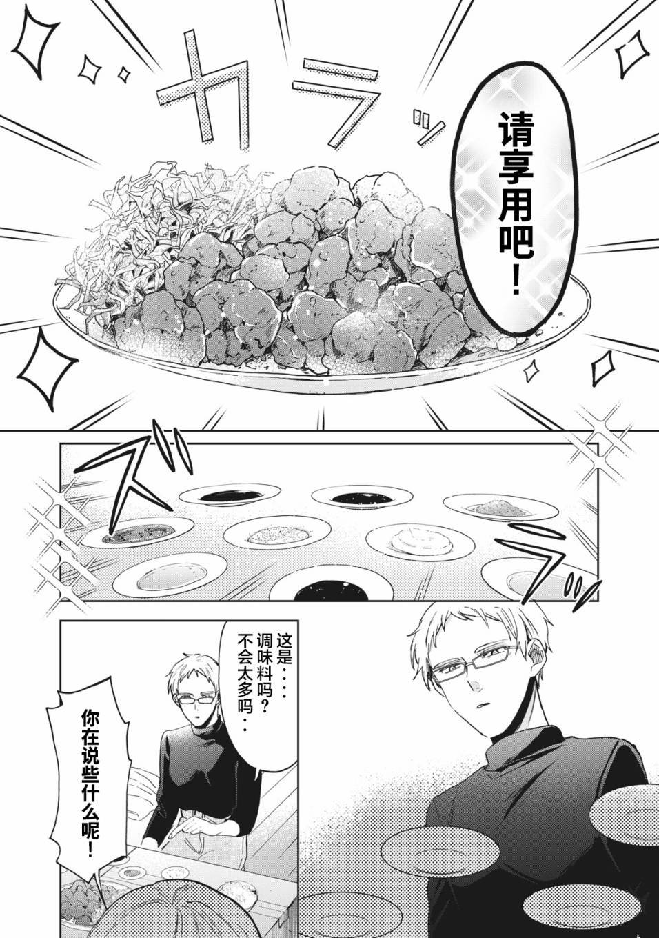 《千秋和睦月》漫画最新章节第4话免费下拉式在线观看章节第【9】张图片