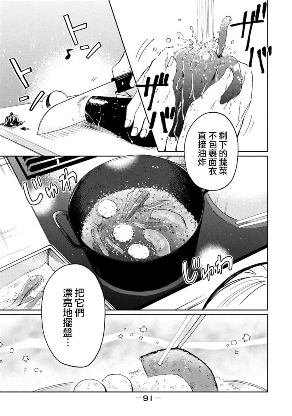 《千秋和睦月》漫画最新章节第14话免费下拉式在线观看章节第【9】张图片