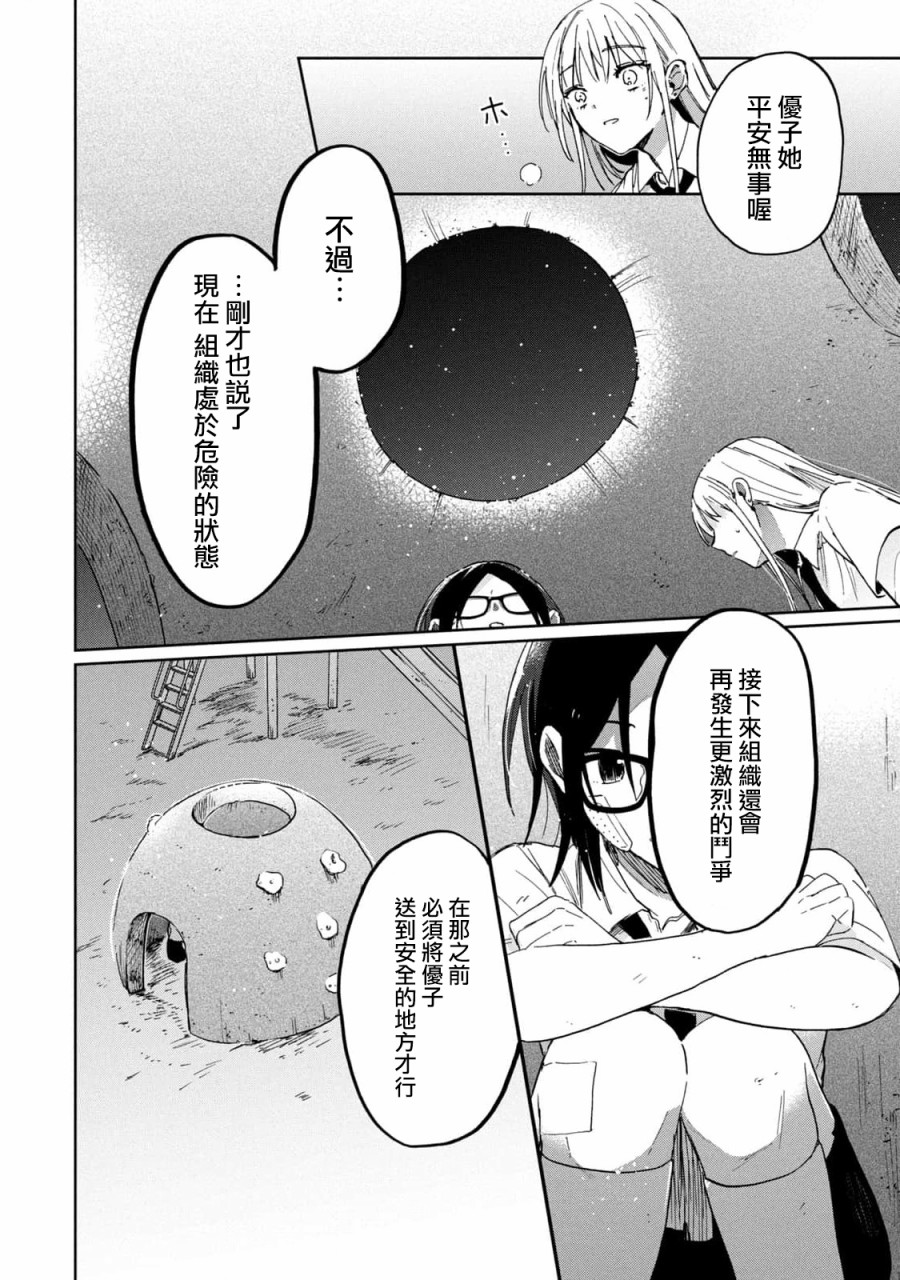 《千秋和睦月》漫画最新章节第18话免费下拉式在线观看章节第【10】张图片