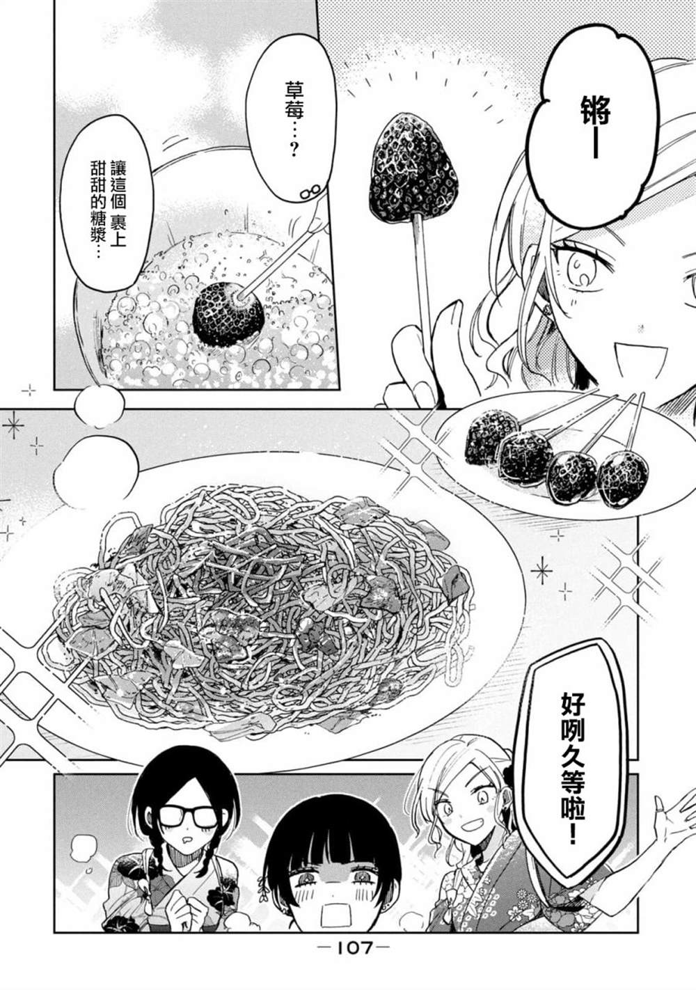 《千秋和睦月》漫画最新章节第15话免费下拉式在线观看章节第【9】张图片