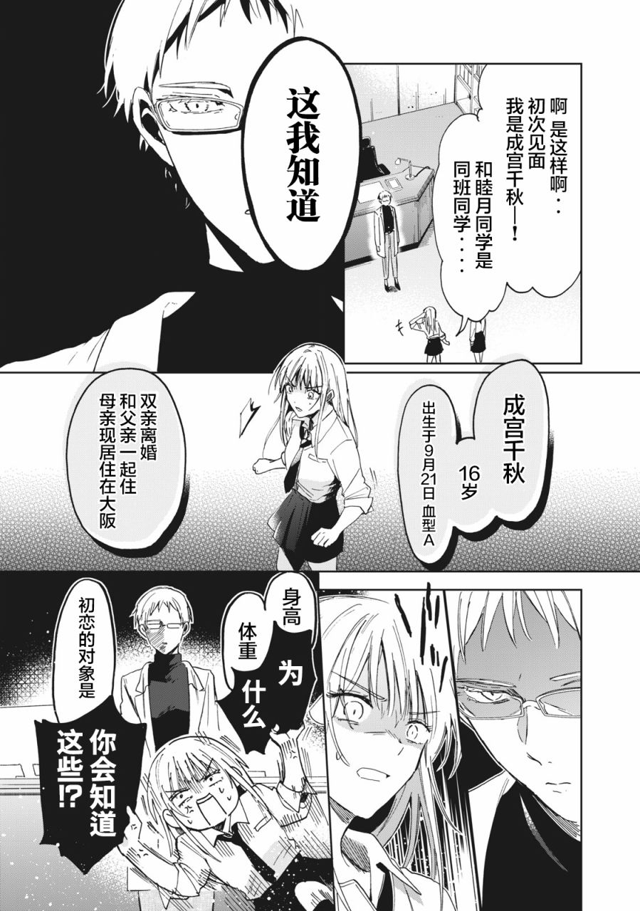 《千秋和睦月》漫画最新章节第3话免费下拉式在线观看章节第【13】张图片