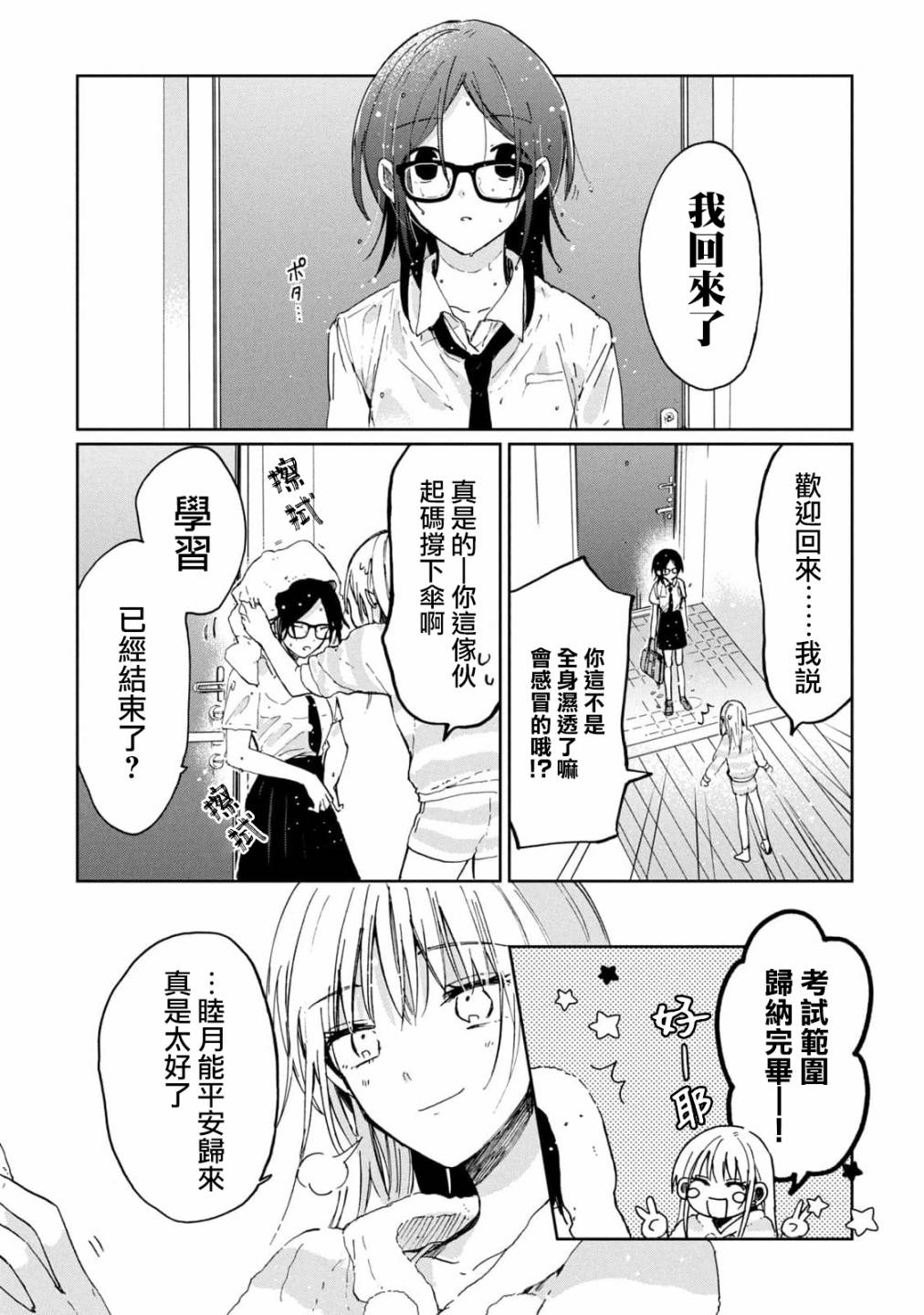 《千秋和睦月》漫画最新章节第9话免费下拉式在线观看章节第【12】张图片