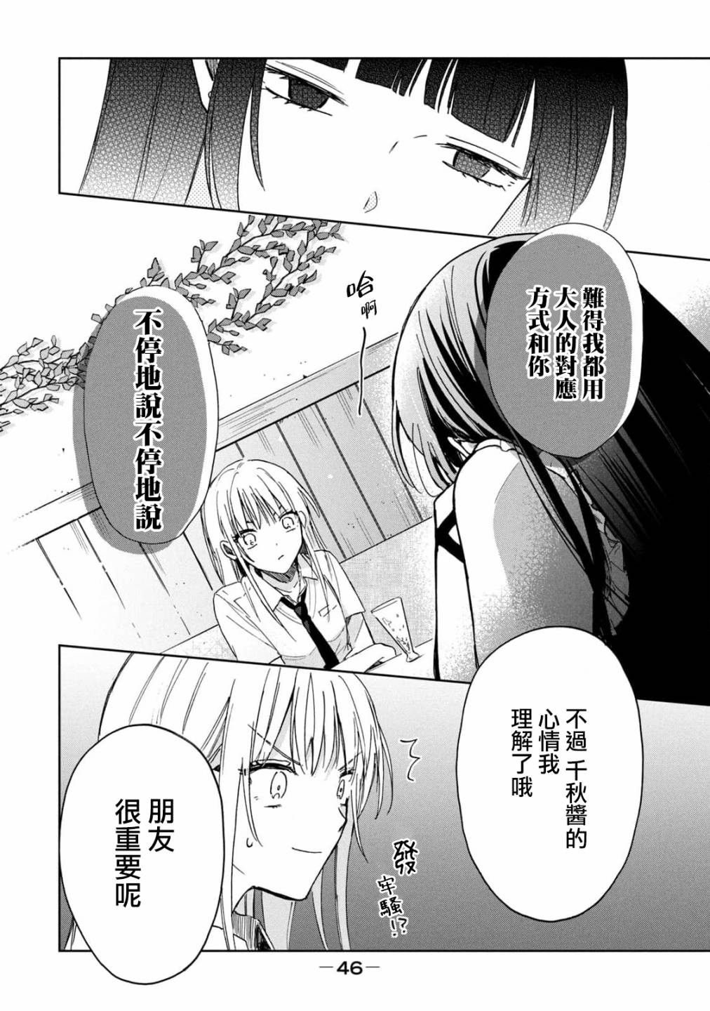 《千秋和睦月》漫画最新章节第11话免费下拉式在线观看章节第【12】张图片