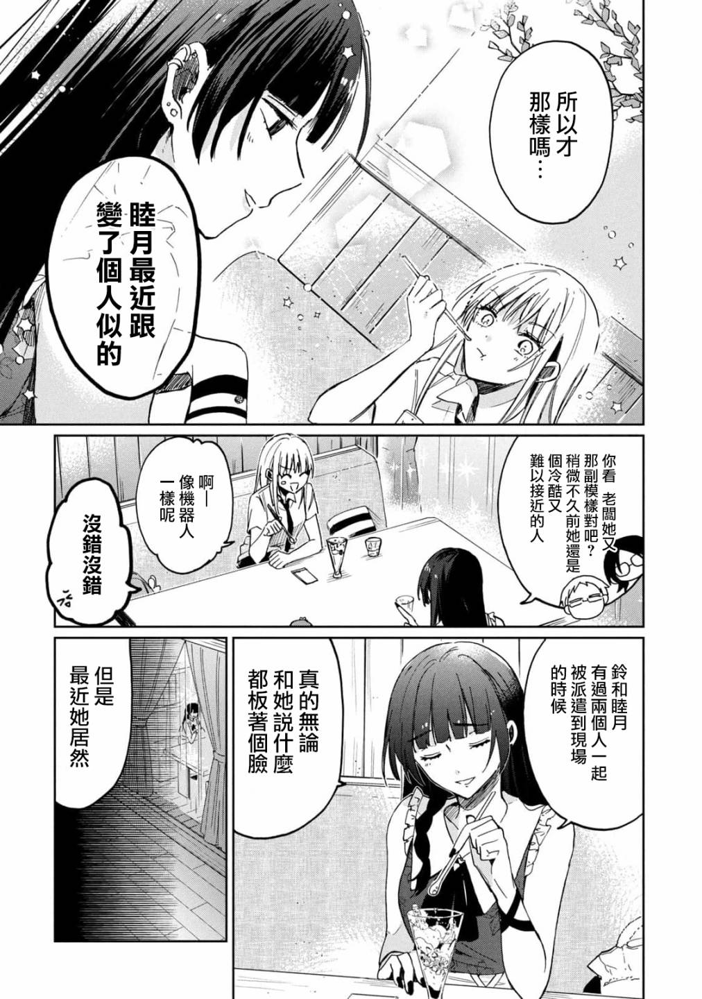 《千秋和睦月》漫画最新章节第11话免费下拉式在线观看章节第【5】张图片