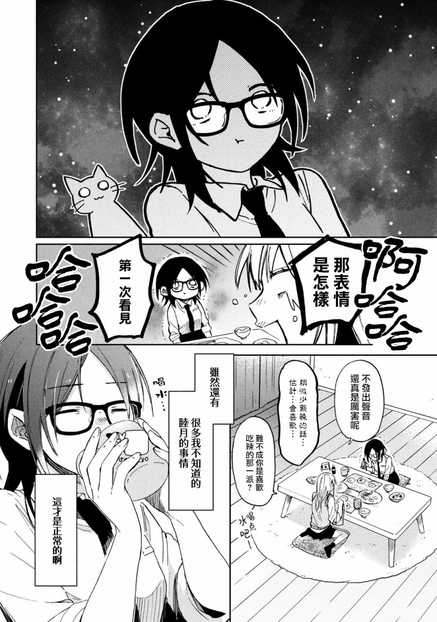 《千秋和睦月》漫画最新章节第8话免费下拉式在线观看章节第【14】张图片