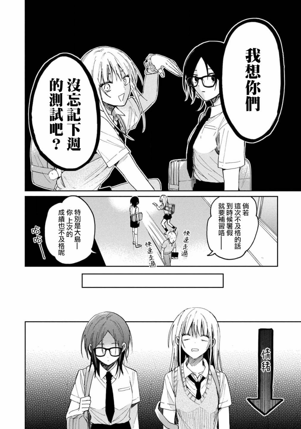 《千秋和睦月》漫画最新章节第9话免费下拉式在线观看章节第【2】张图片