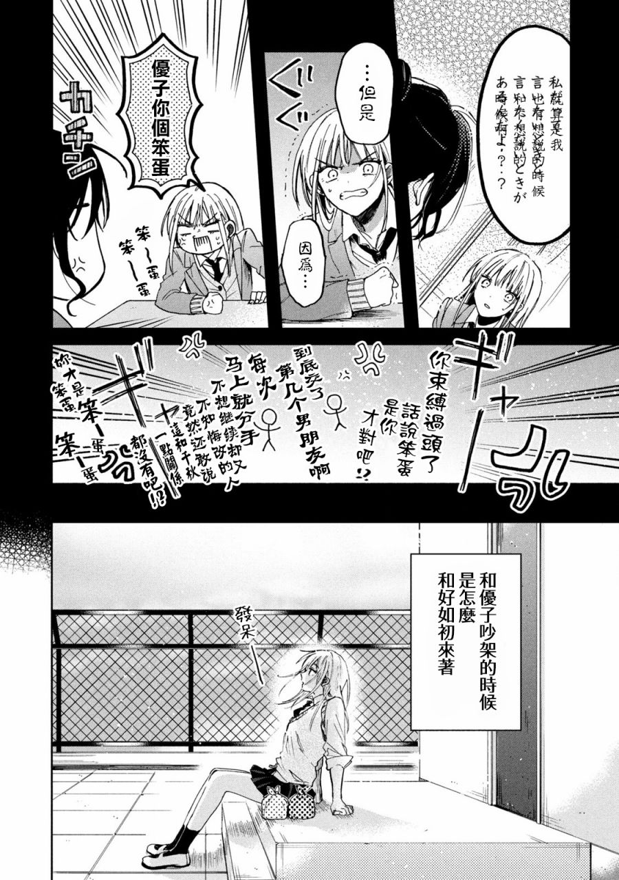 《千秋和睦月》漫画最新章节第8话免费下拉式在线观看章节第【2】张图片