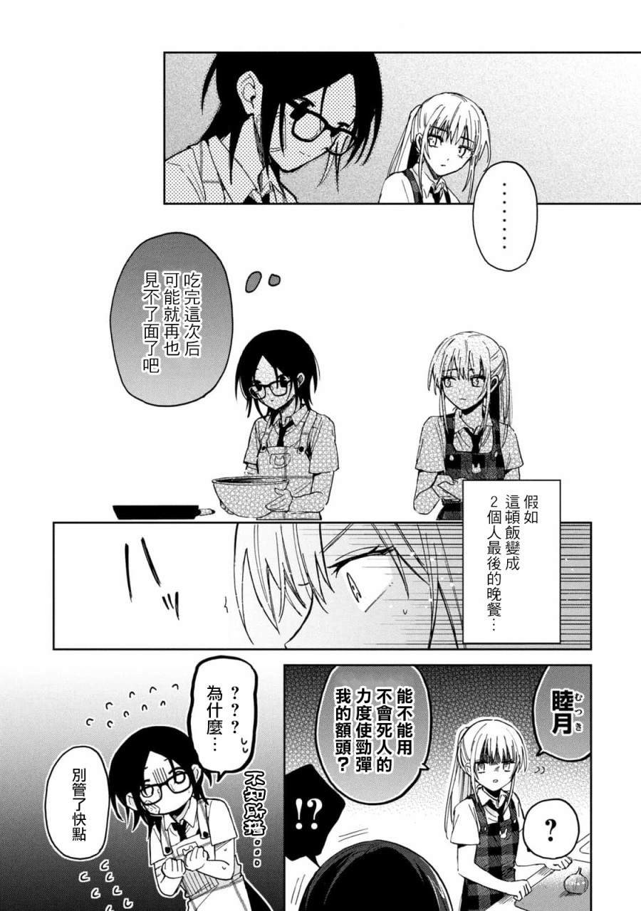 《千秋和睦月》漫画最新章节第19话免费下拉式在线观看章节第【4】张图片