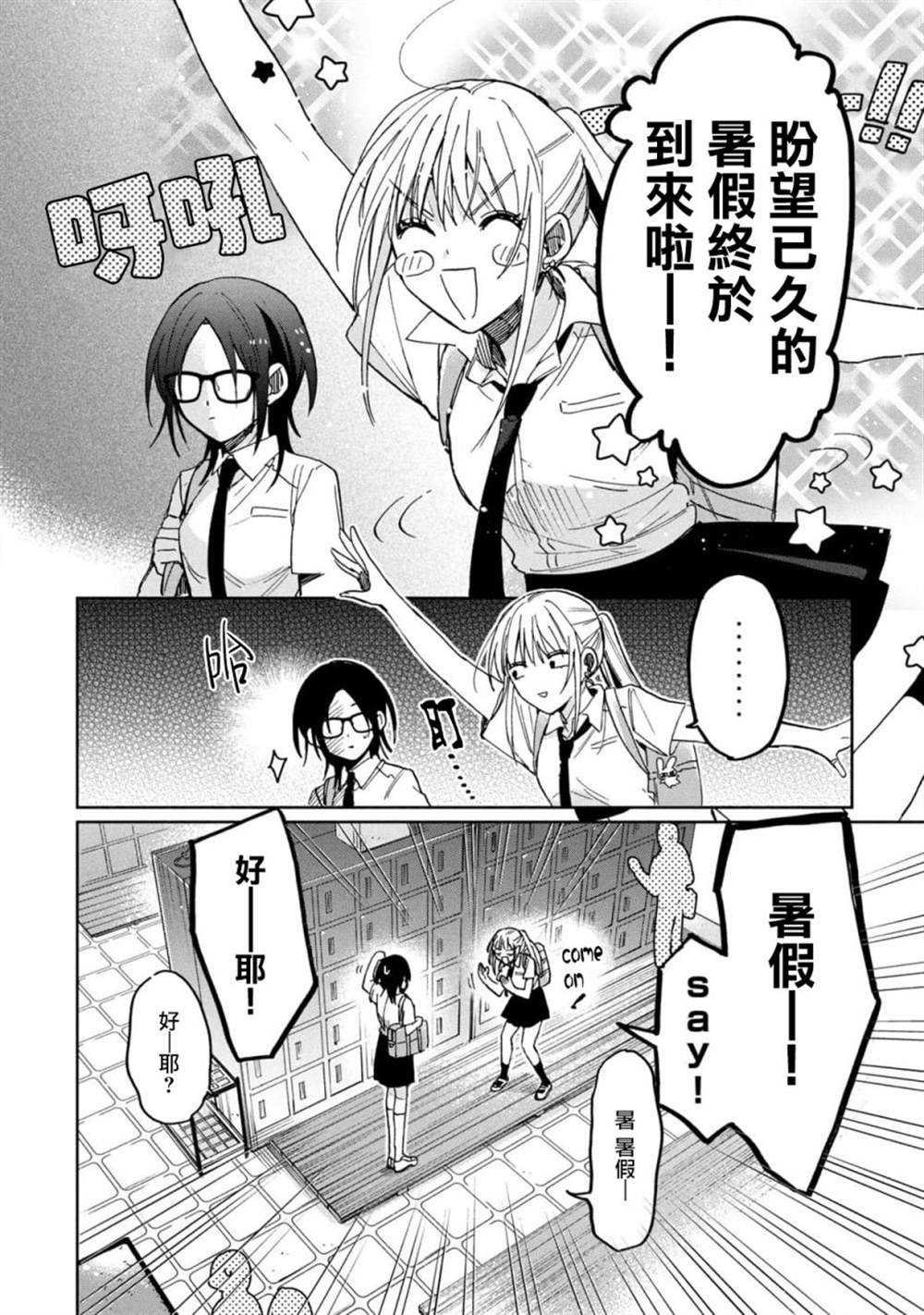 《千秋和睦月》漫画最新章节第14话免费下拉式在线观看章节第【2】张图片