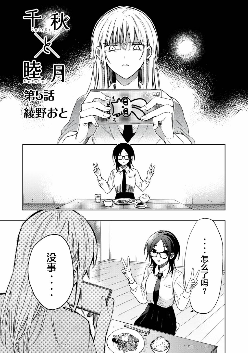 《千秋和睦月》漫画最新章节第5话免费下拉式在线观看章节第【1】张图片