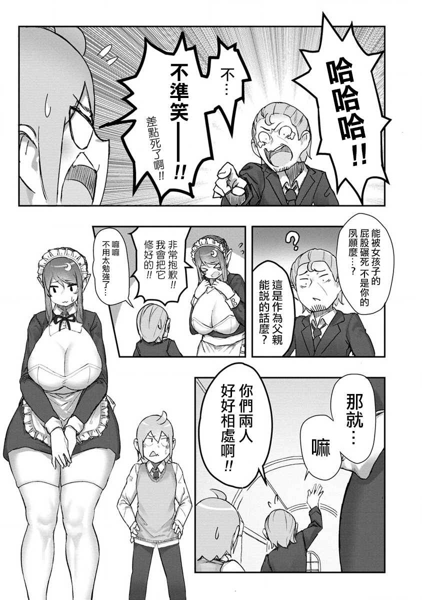 《走著瞧！巨人女仆酱》漫画最新章节第1话免费下拉式在线观看章节第【13】张图片