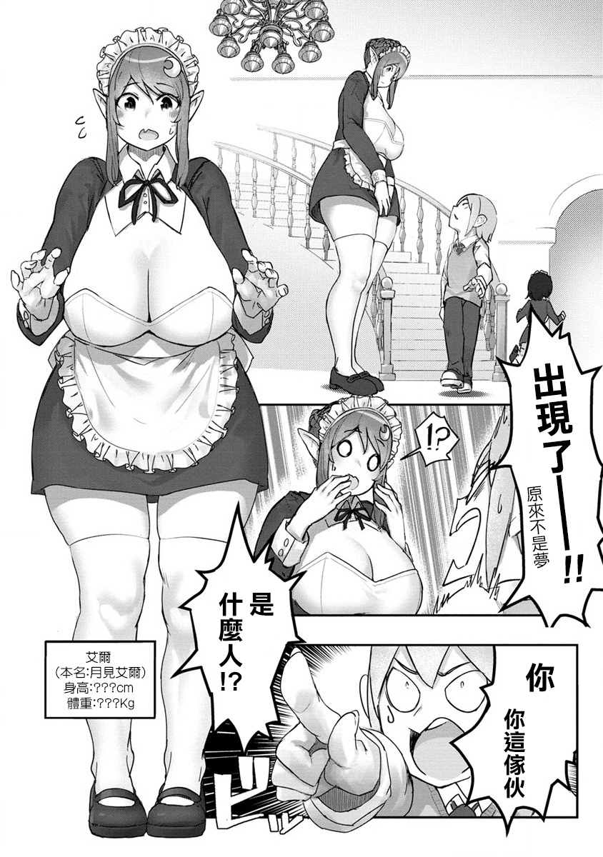 《走著瞧！巨人女仆酱》漫画最新章节第1话免费下拉式在线观看章节第【6】张图片