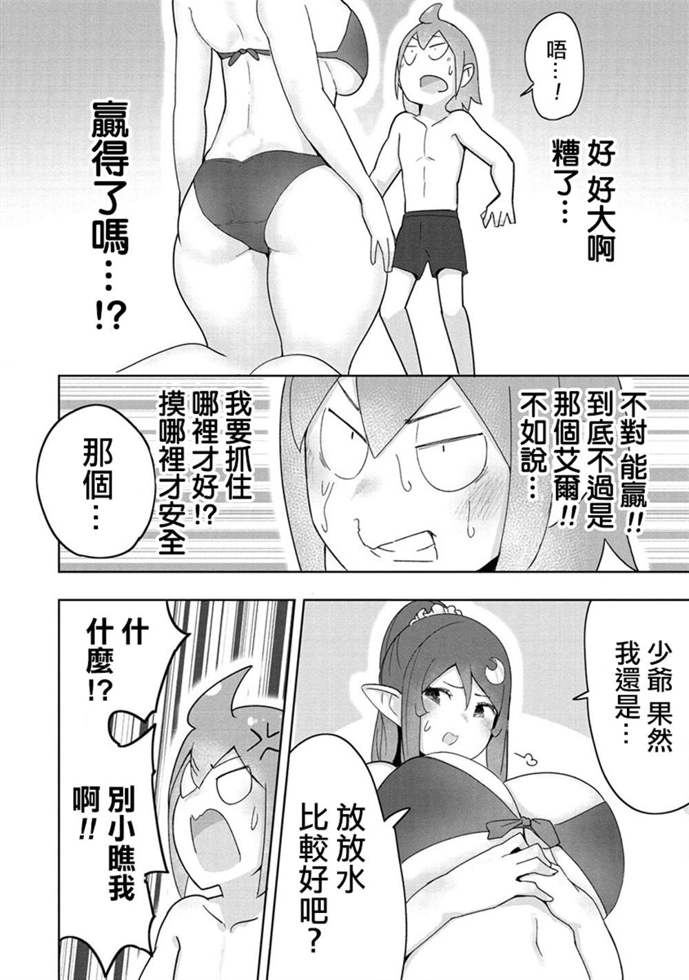 《走著瞧！巨人女仆酱》漫画最新章节第8话免费下拉式在线观看章节第【11】张图片