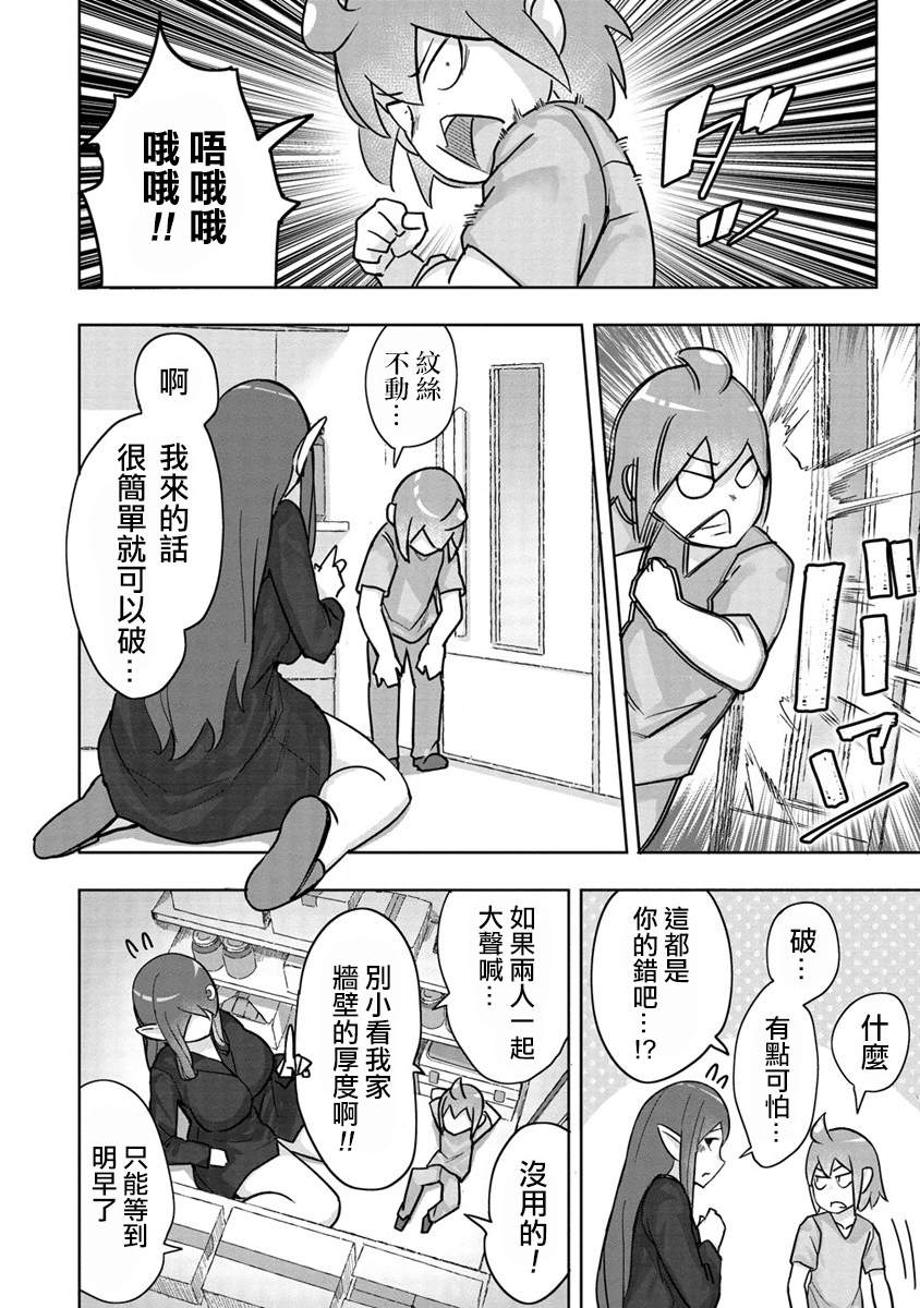 《走著瞧！巨人女仆酱》漫画最新章节第6话免费下拉式在线观看章节第【9】张图片