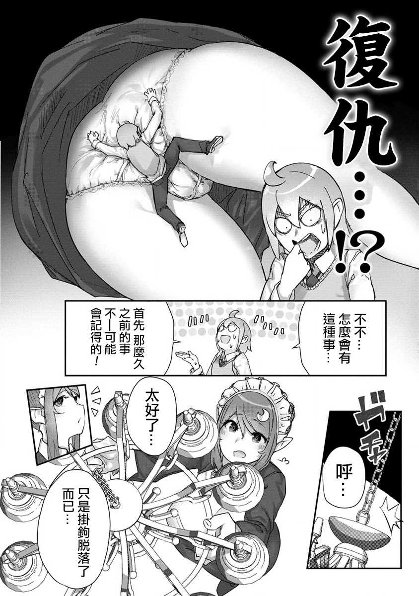 《走著瞧！巨人女仆酱》漫画最新章节第1话免费下拉式在线观看章节第【18】张图片