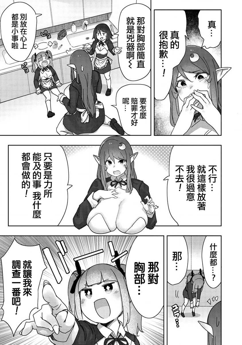 《走著瞧！巨人女仆酱》漫画最新章节番外篇01免费下拉式在线观看章节第【4】张图片