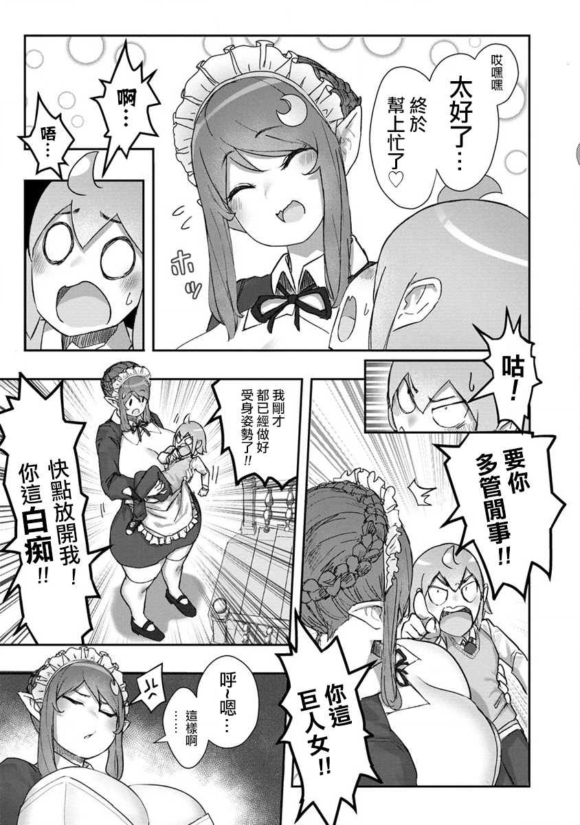 《走著瞧！巨人女仆酱》漫画最新章节第1话免费下拉式在线观看章节第【25】张图片