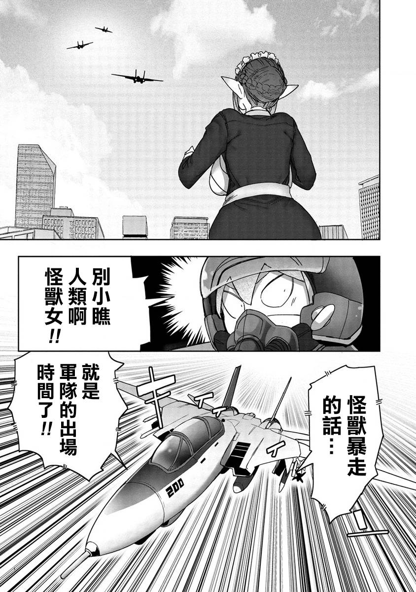 《走著瞧！巨人女仆酱》漫画最新章节第9话免费下拉式在线观看章节第【13】张图片