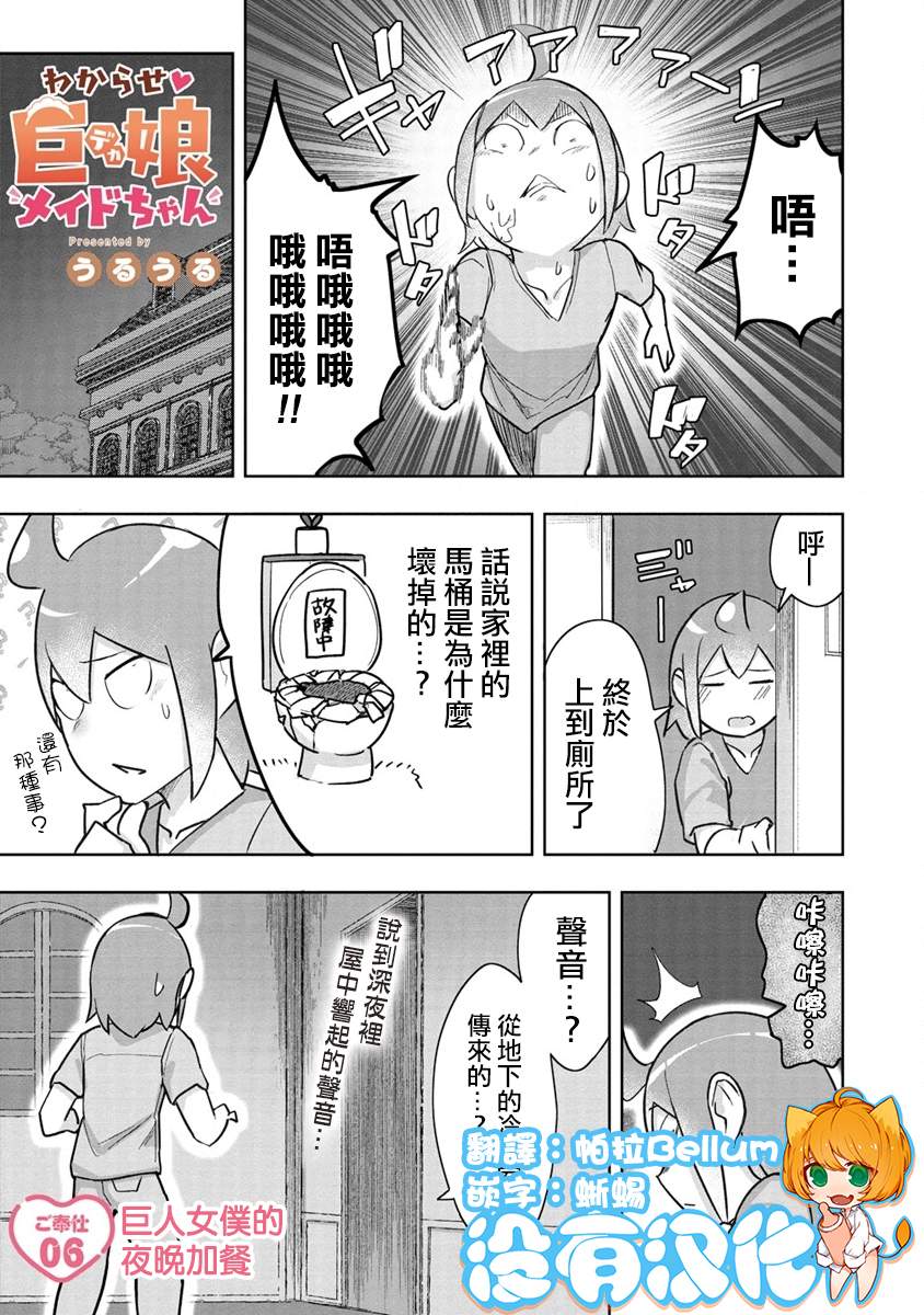 《走著瞧！巨人女仆酱》漫画最新章节第6话免费下拉式在线观看章节第【1】张图片