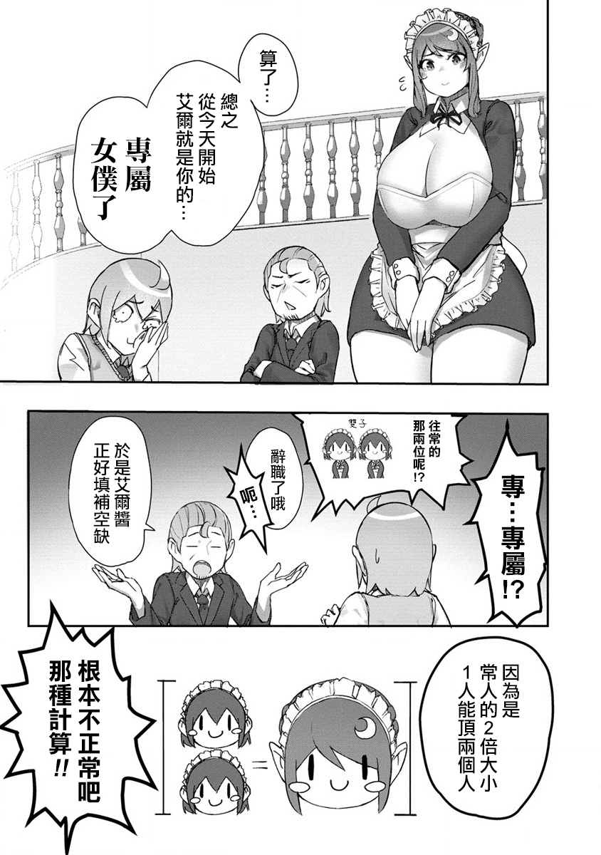 《走著瞧！巨人女仆酱》漫画最新章节第1话免费下拉式在线观看章节第【9】张图片