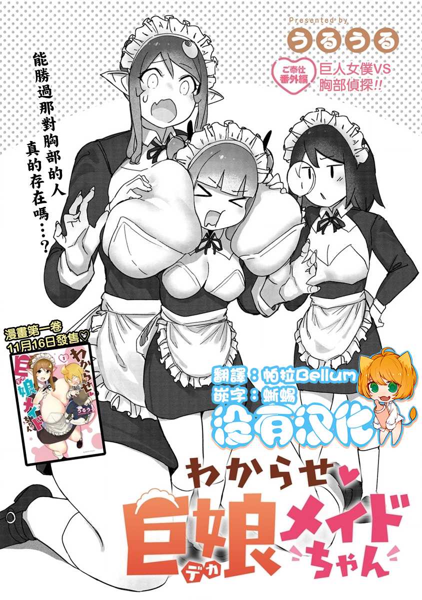 《走著瞧！巨人女仆酱》漫画最新章节番外篇01免费下拉式在线观看章节第【1】张图片