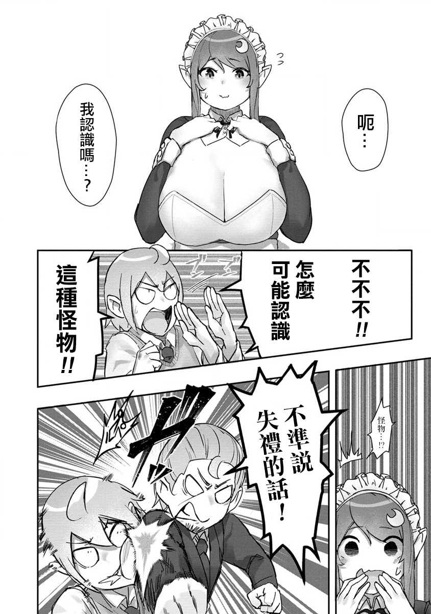 《走著瞧！巨人女仆酱》漫画最新章节第1话免费下拉式在线观看章节第【8】张图片