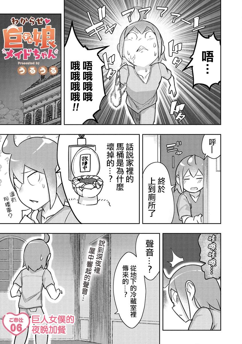 《走著瞧！巨人女仆酱》漫画最新章节第6话免费下拉式在线观看章节第【2】张图片