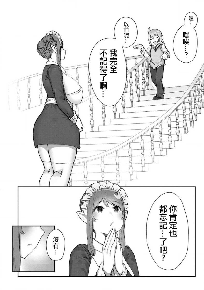 《走著瞧！巨人女仆酱》漫画最新章节第1话免费下拉式在线观看章节第【22】张图片