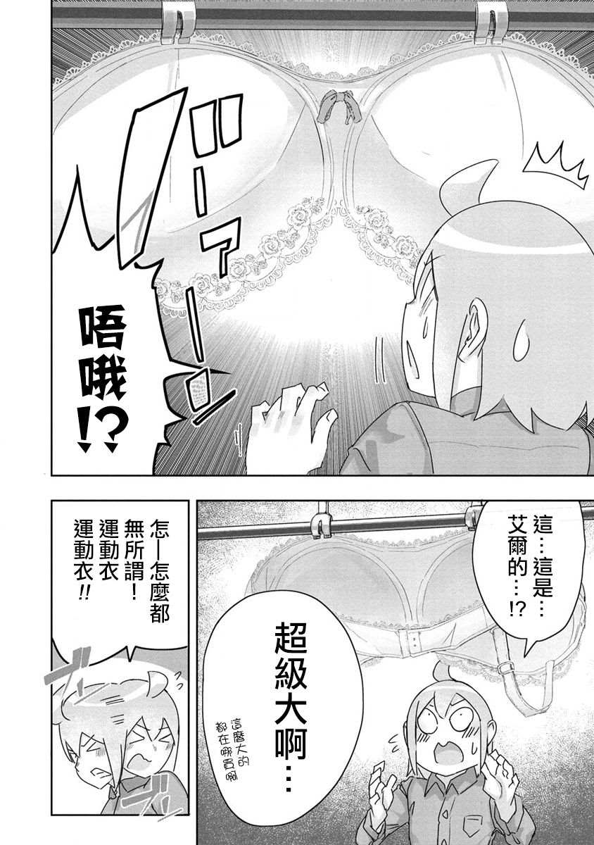 《走著瞧！巨人女仆酱》漫画最新章节第3话免费下拉式在线观看章节第【3】张图片