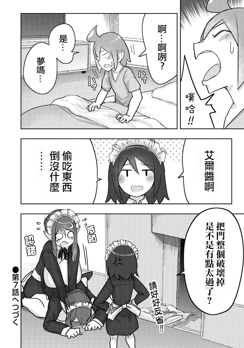 《走著瞧！巨人女仆酱》漫画最新章节第6话免费下拉式在线观看章节第【15】张图片