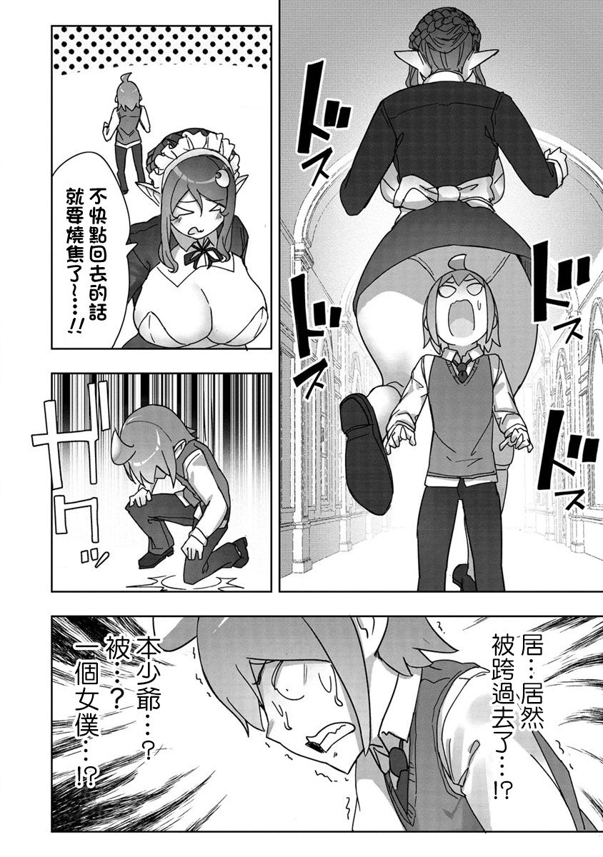 《走著瞧！巨人女仆酱》漫画最新章节第11话免费下拉式在线观看章节第【4】张图片