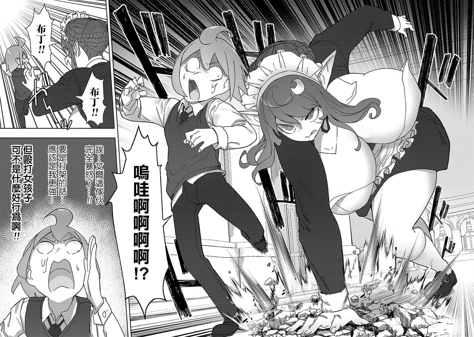 《走著瞧！巨人女仆酱》漫画最新章节第12话免费下拉式在线观看章节第【7】张图片
