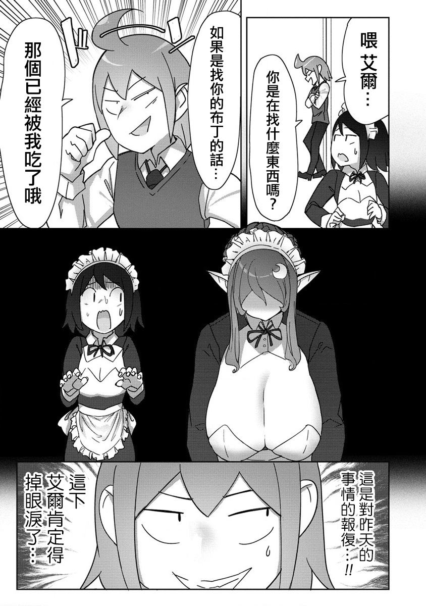 《走著瞧！巨人女仆酱》漫画最新章节第12话免费下拉式在线观看章节第【4】张图片