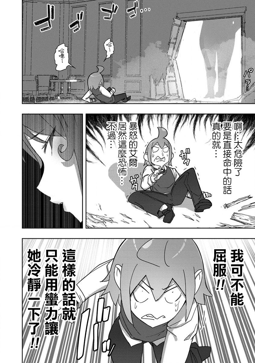 《走著瞧！巨人女仆酱》漫画最新章节第12话免费下拉式在线观看章节第【11】张图片