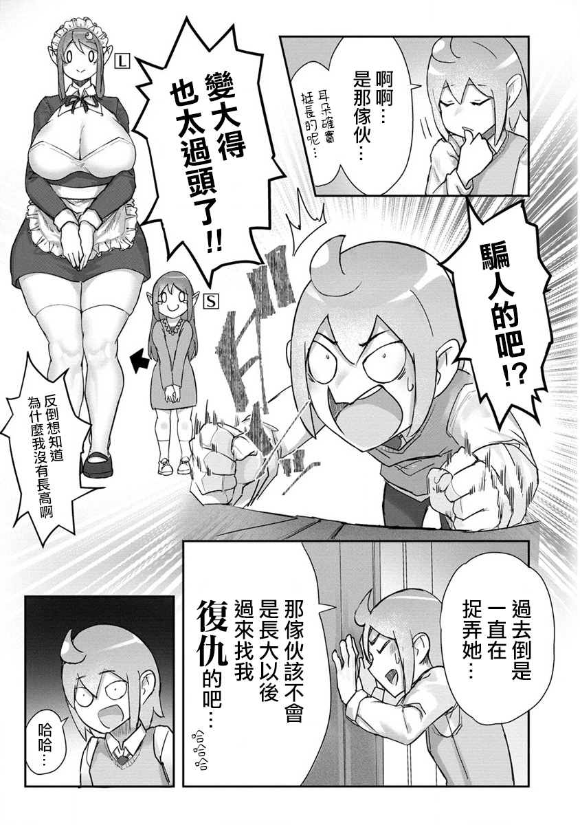 《走著瞧！巨人女仆酱》漫画最新章节第1话免费下拉式在线观看章节第【17】张图片