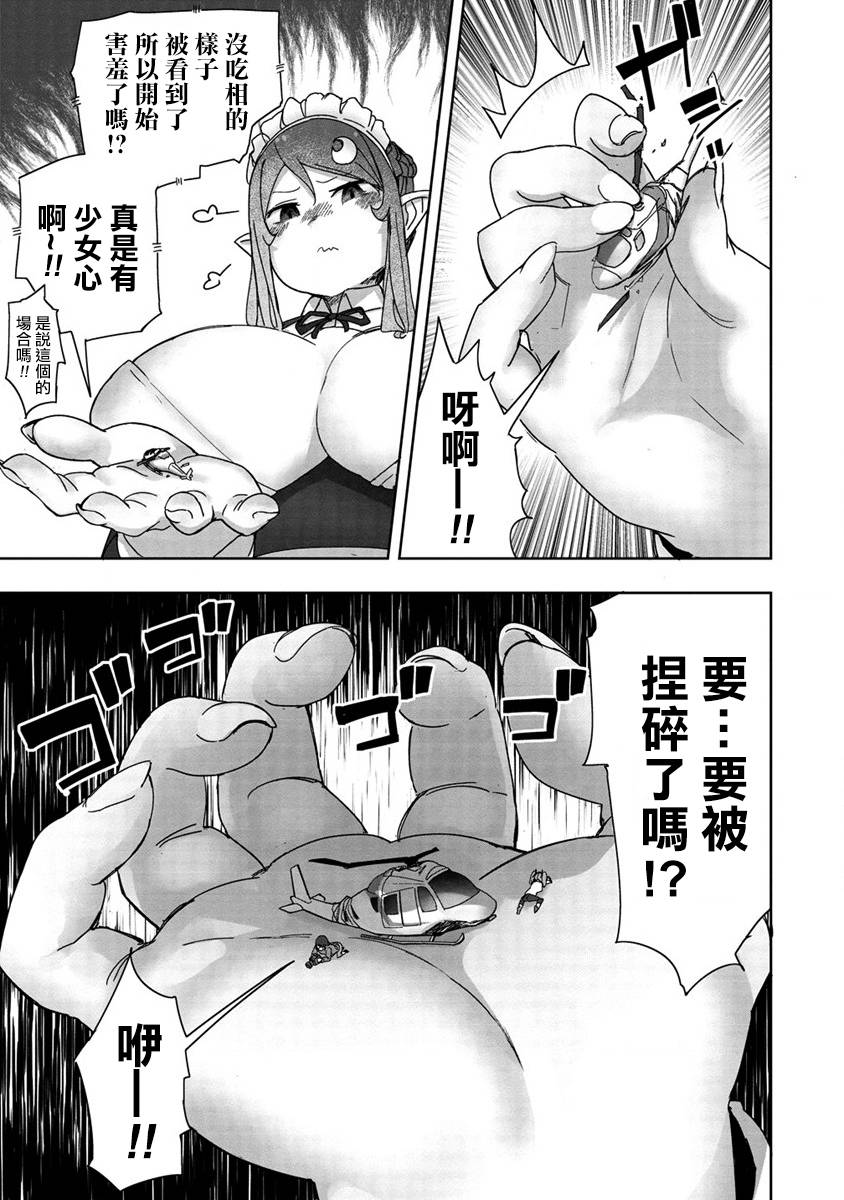 《走著瞧！巨人女仆酱》漫画最新章节第9话免费下拉式在线观看章节第【11】张图片