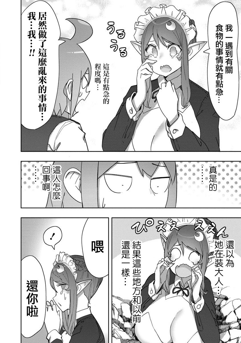 《走著瞧！巨人女仆酱》漫画最新章节第12话免费下拉式在线观看章节第【17】张图片