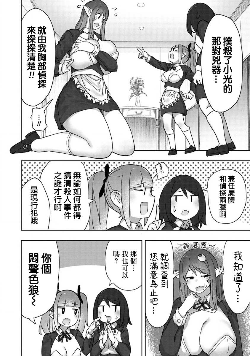 《走著瞧！巨人女仆酱》漫画最新章节番外篇01免费下拉式在线观看章节第【5】张图片