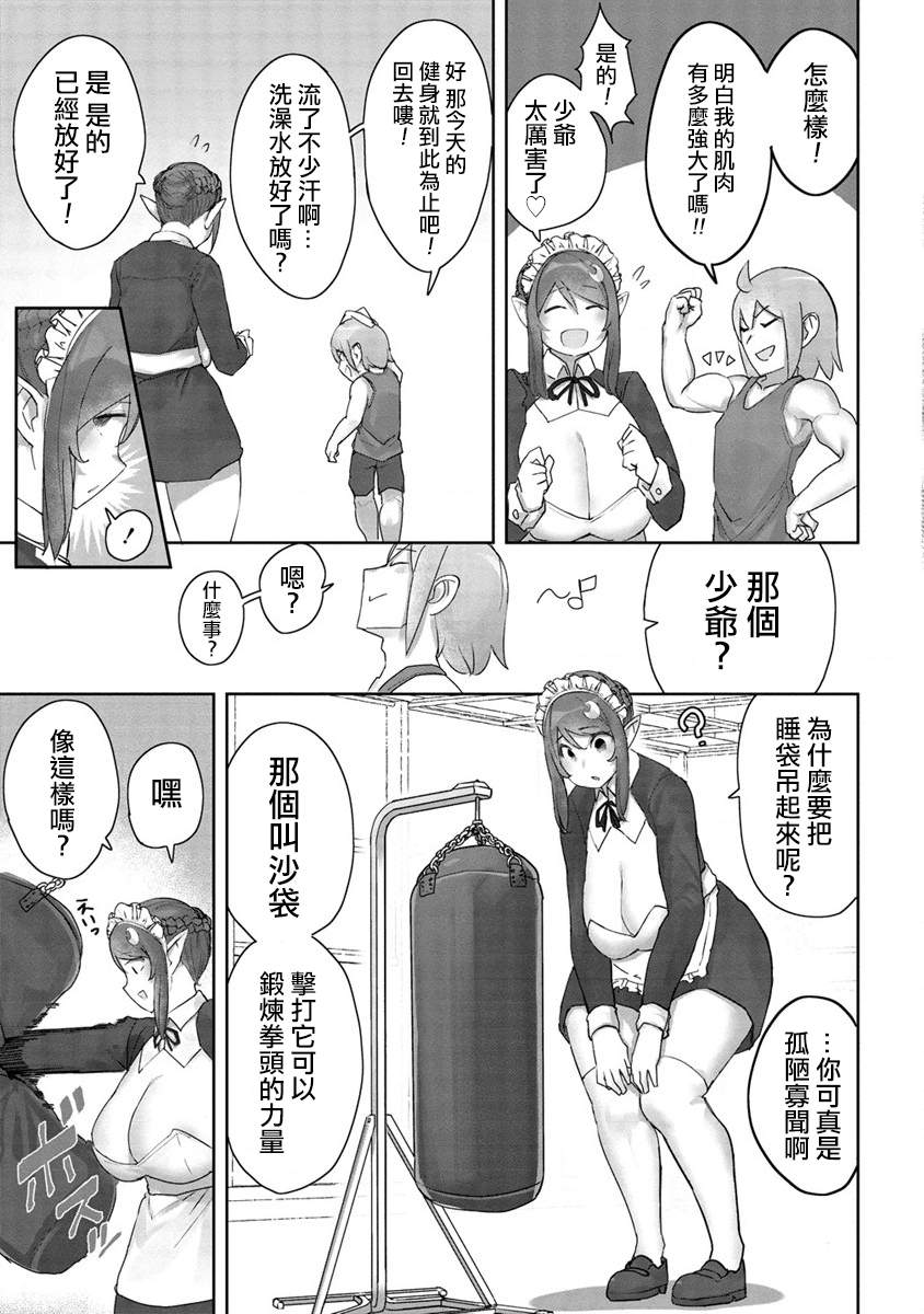 《走著瞧！巨人女仆酱》漫画最新章节第2话免费下拉式在线观看章节第【10】张图片