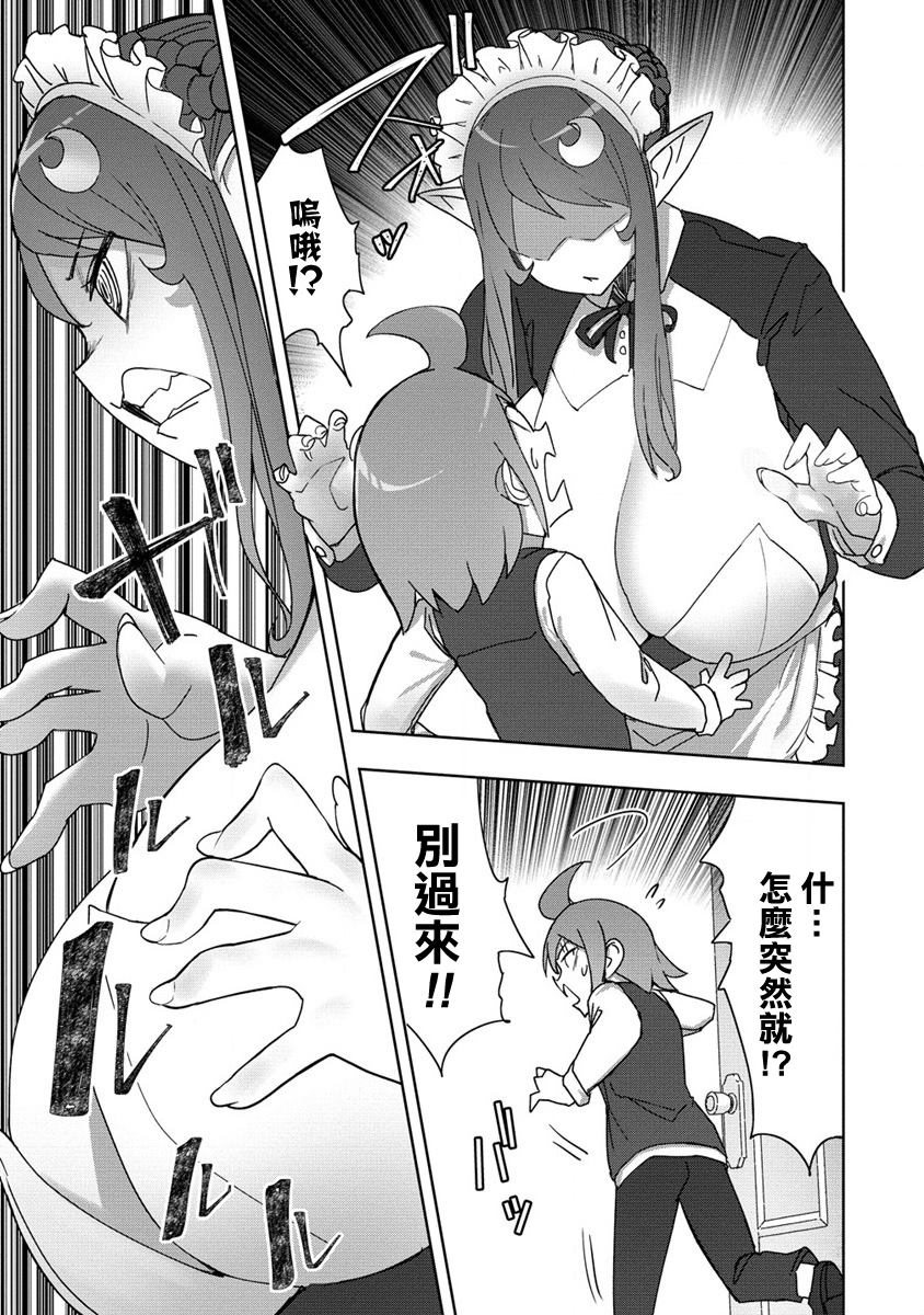 《走著瞧！巨人女仆酱》漫画最新章节第12话免费下拉式在线观看章节第【6】张图片