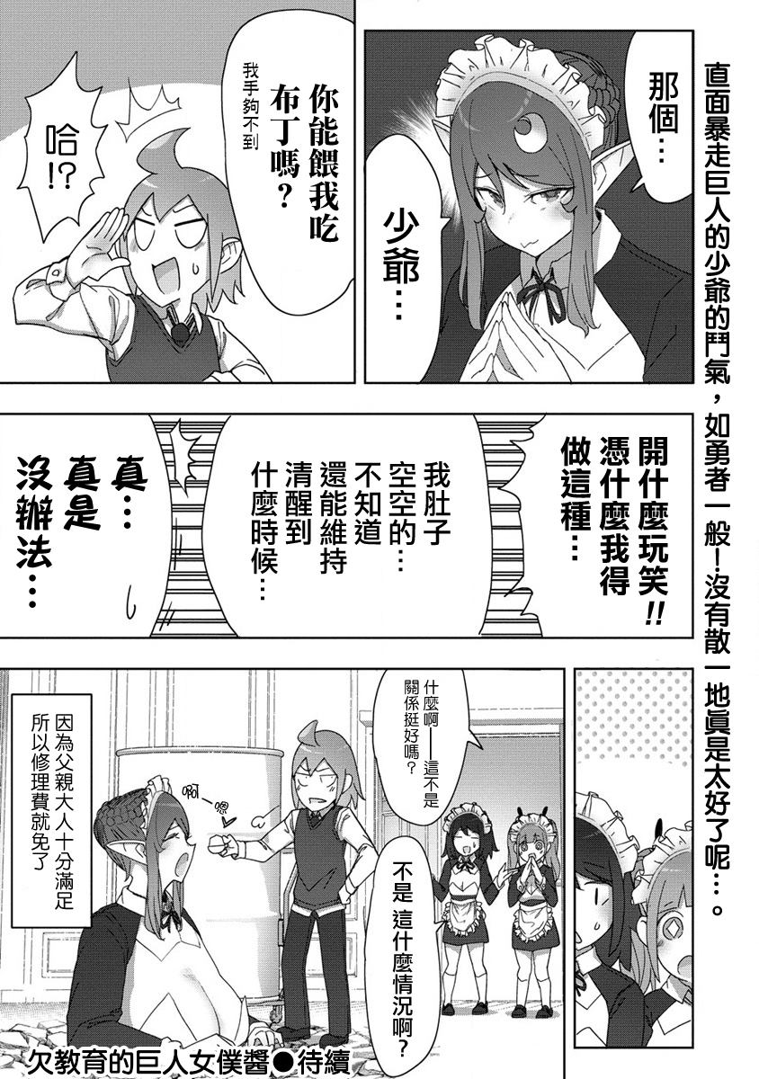 《走著瞧！巨人女仆酱》漫画最新章节第12话免费下拉式在线观看章节第【19】张图片