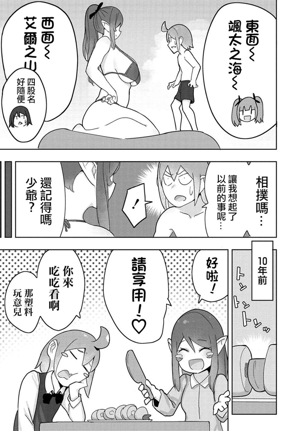 《走著瞧！巨人女仆酱》漫画最新章节第8话免费下拉式在线观看章节第【8】张图片