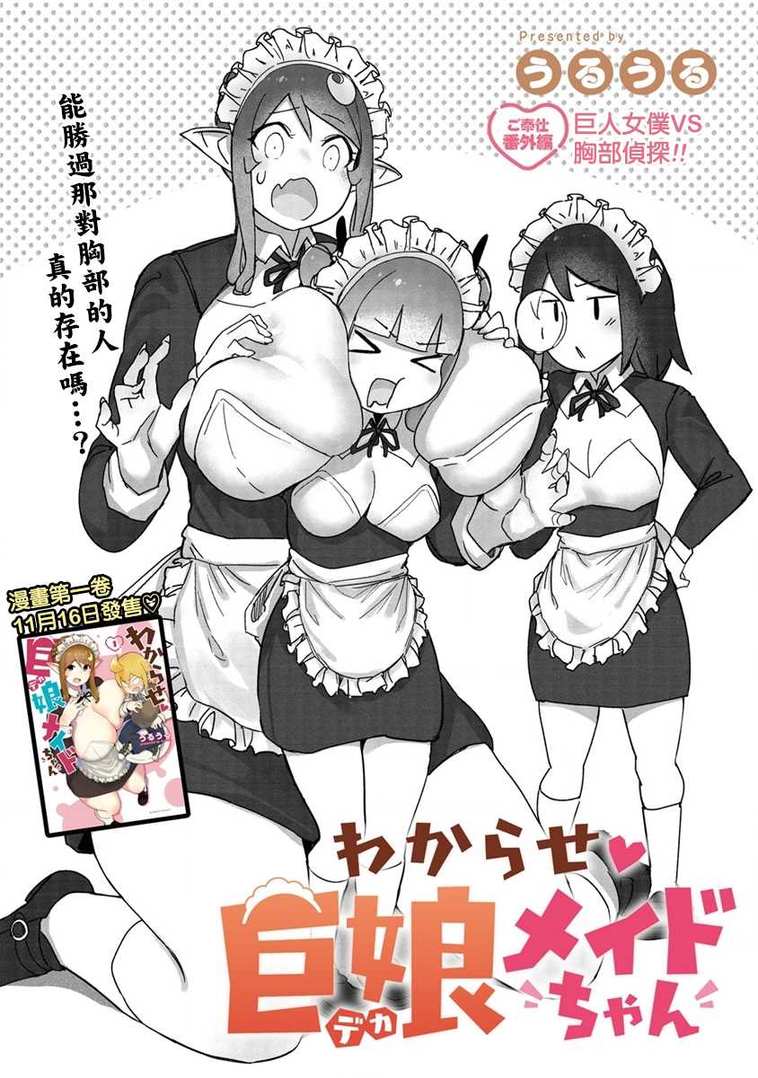 《走著瞧！巨人女仆酱》漫画最新章节番外篇01免费下拉式在线观看章节第【2】张图片