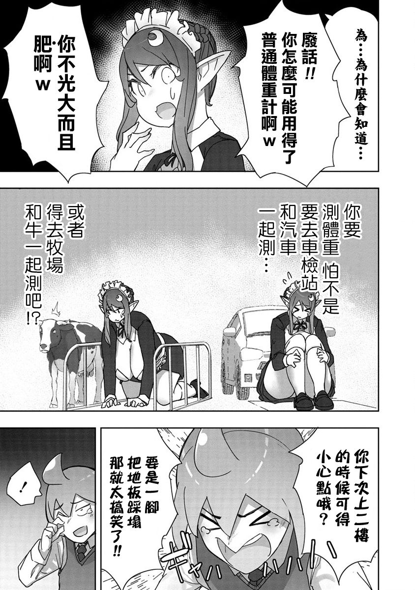 《走著瞧！巨人女仆酱》漫画最新章节第11话免费下拉式在线观看章节第【7】张图片