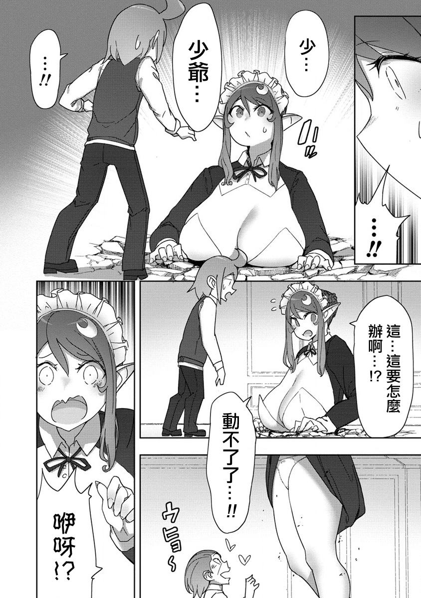 《走著瞧！巨人女仆酱》漫画最新章节第12话免费下拉式在线观看章节第【15】张图片