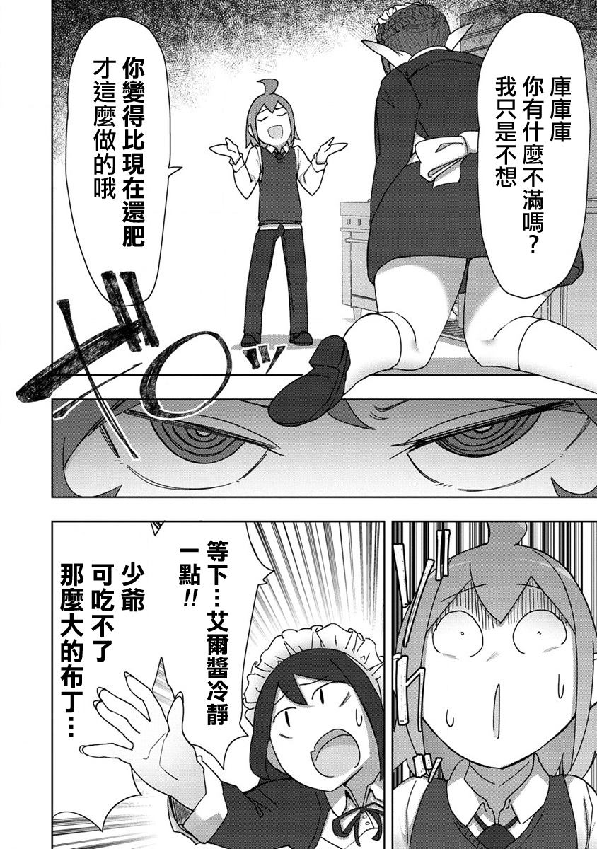 《走著瞧！巨人女仆酱》漫画最新章节第12话免费下拉式在线观看章节第【5】张图片