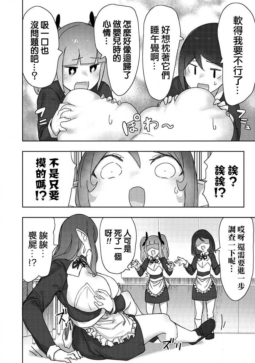 《走著瞧！巨人女仆酱》漫画最新章节番外篇01免费下拉式在线观看章节第【7】张图片