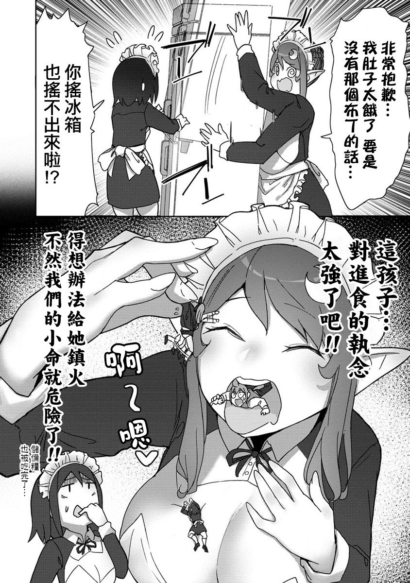 《走著瞧！巨人女仆酱》漫画最新章节第12话免费下拉式在线观看章节第【3】张图片