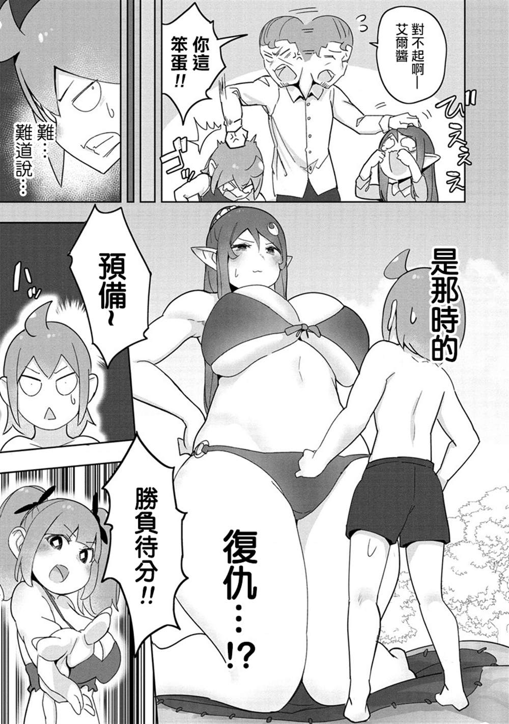 《走著瞧！巨人女仆酱》漫画最新章节第8话免费下拉式在线观看章节第【10】张图片